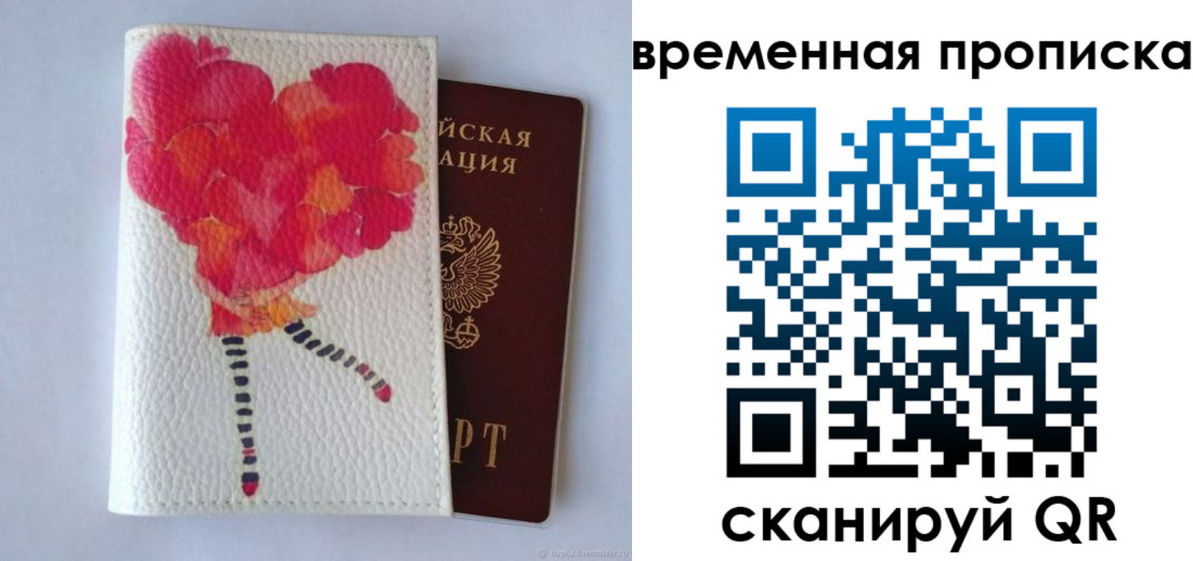 прописка для работы в Минусинске
