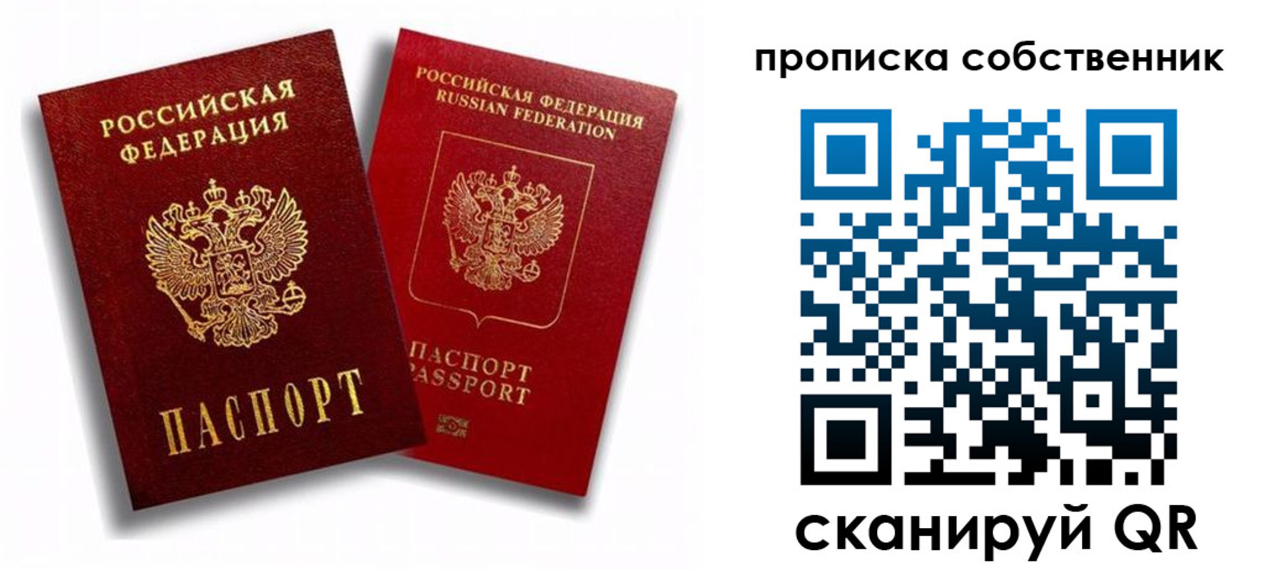 прописка 2025 в Минусинске
