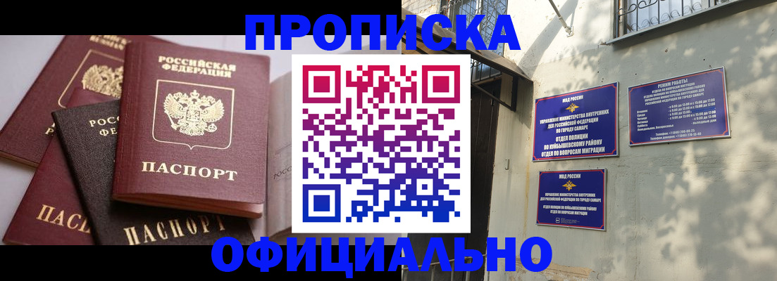 временная регистрация в Минусинске