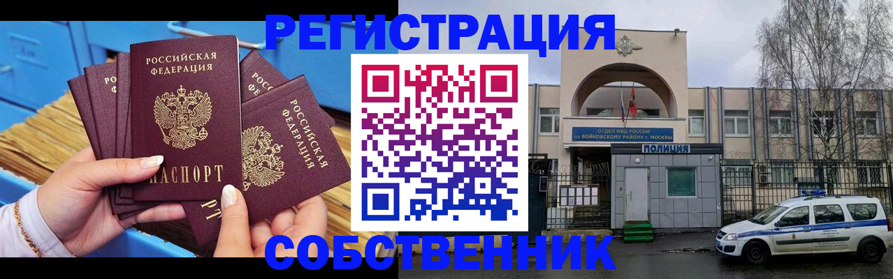 временная регистрация в Минусинске