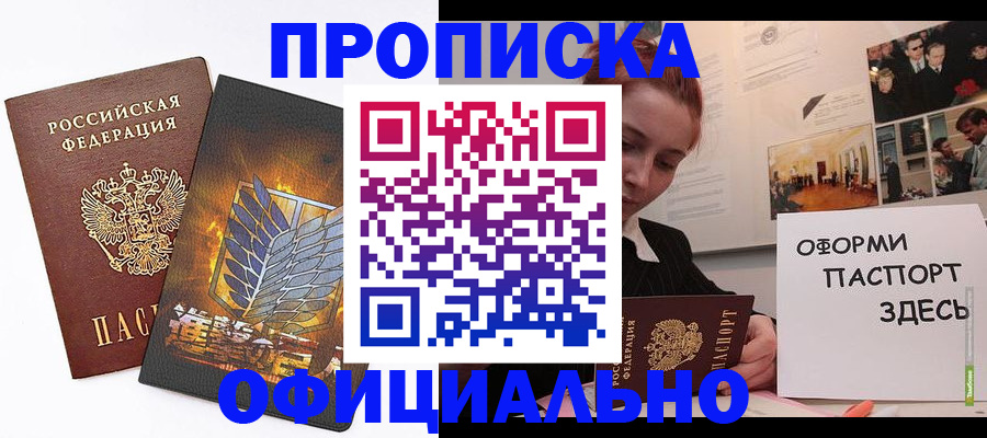 временная регистрация законно в Минусинске