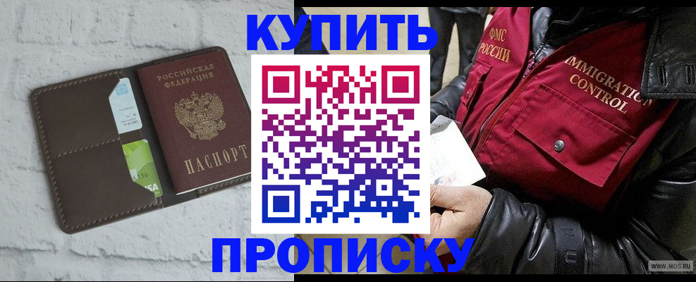 прописка поиск в Минусинске