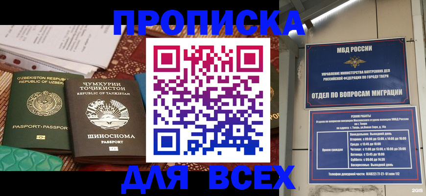 временная регистрация гарантия в Минусинске