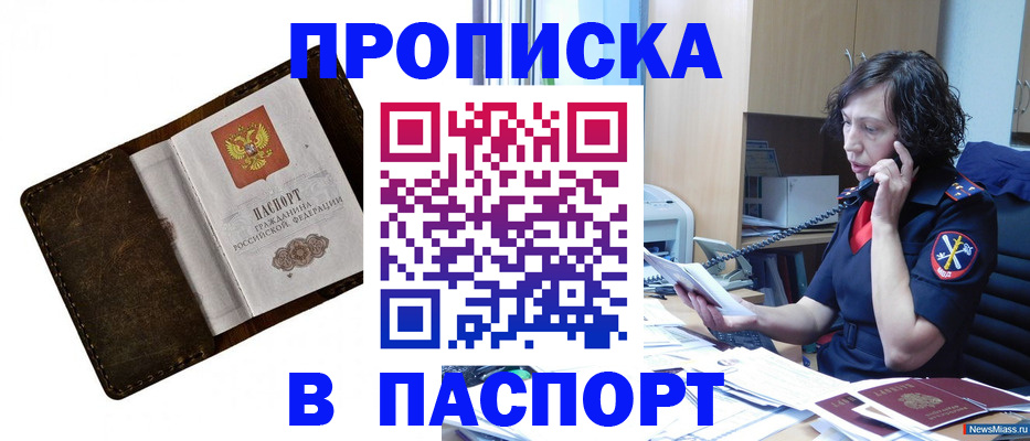 временная регистрация в Минусинске