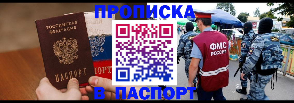 временная регистрация недорого в Минусинске