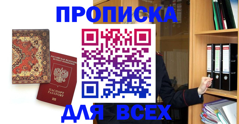 временная регистрация адрес в Минусинске