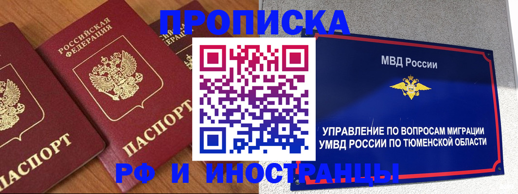 прописка поиск в Минусинске