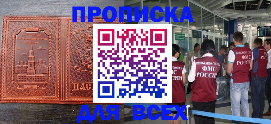 временная регистрация надежно в Минусинске