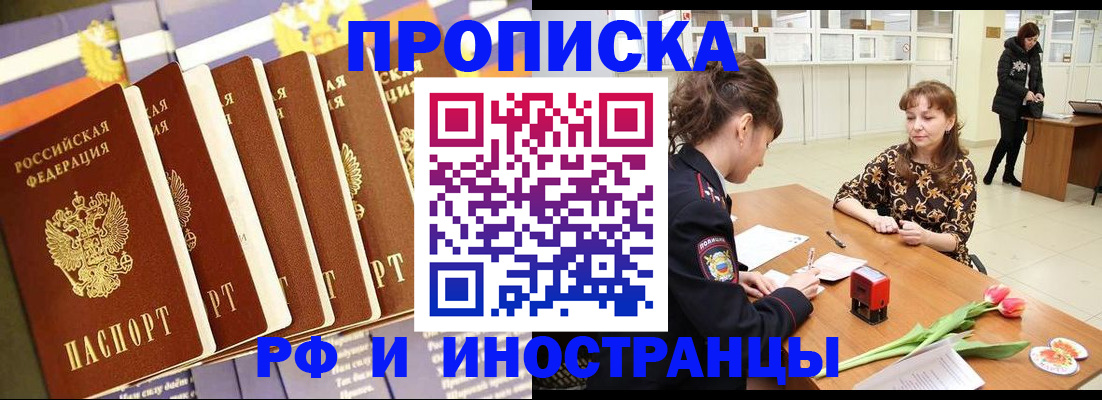 где прописаться в Минусинске