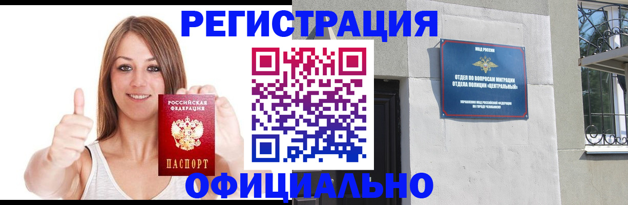 временная регистрация для всех в Минусинске